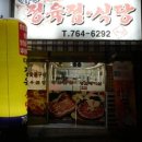대신정육점식당 - 공주시 | 대신정육점식당