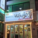 거구통닭 이미지
