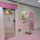 [송도] 수 중국전통 풋앤바디 방문 후기 남편이 다녀온 솔직 리뷰