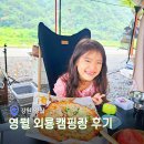 영월동로 | 영월 캠핑장 추천 외룡캠핑장 리버뷰 사이트