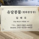 유달콩물평화광장점 이미지