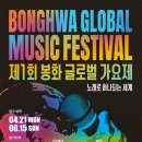 제1회 봉화 글로벌 가요제 및 제1회 전국 이몽룡 선발대회 이미지