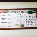 여문숯불장어구이 이미지