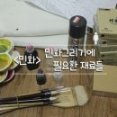 민화그리기 이미지