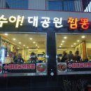 수야대공원짬뽕