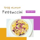 청정원 에그 파스타 페투치니로 알리오올리오 홈 파스타 만들기 후기