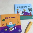 즐거운 | 20개월 아기 생활 습관 잡기 교원 빨간펜 두비의 즐거운 생활 솔직 후기