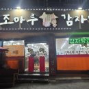 조마루 이미지