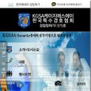 KGSA한국특수경호협회 홍보 모바일홈피 이미지