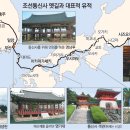 [제3차 조선통신사 옛길 한일우정걷기] 서울→부산(동래) 약 540km 완보 일지 이미지