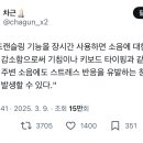 노이즈캔슬링 기능을 장시간 사용하면 소음에 대한 뇌에 내성이 감소함으로써.twt 이미지