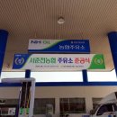서춘천농협주유소 이미지