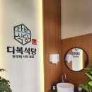 다복식당 이미지