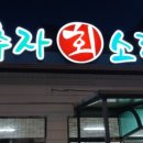 추자회소랑 이미지