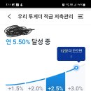 우리은행 투게더 적금 인원 모집(충원끝) 이미지