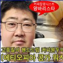 예가체프 이미지