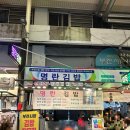 김밥킹 - 성남시 분당구 성남대로43번길 10 | 부산 부전시장 김밥 맛집 가성비킹 명란김밥 포장 후기