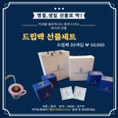 하오인터내셔널(땡큐커피 로스터스) | 드립백 커피 선물세트_청주 용정동 땡큐커피로스터스