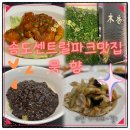 목향식당 | 송도 센트럴파크 맛집 목향 고급중식 룸식당 송년회 자세한후기