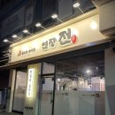 [인천] 깔끔한 인테리어가 돋보이는 청학동 전 맛집 집으로가기전 연장전 방문기