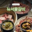 골목갈비 | 안동 현지인 맛집 뉴서울갈비 갈비골목 식당 후기