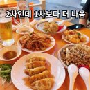 (주) 이마트 광명소하점 | 미스터교자 광명소하점 후기｜2차인데 1차보다 더 많이 나온 곳」