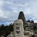 전주 아중산악내회 10월 치악산 산행안 이미지