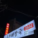 운천해장국 이미지