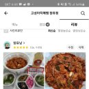 고성아지매찜 이미지