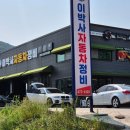 부영자동차정비 이미지