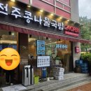 두성전주콩나물국밥 양천구청점 이미지