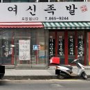 가산디지털단지 맛집 여신족발 인생 맛집 솔직 후기