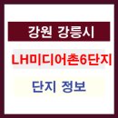 LH미디어촌6단지아파트 이미지