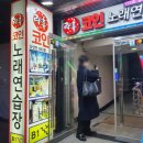 락휴 코인 노래연습장 홍대점 네이버블로그