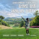 본설렁탕춘천 | [5월라운딩] 세레니티 강촌CC | 산세가 아름다웠던 구.파가니카CC 후기