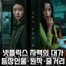 아내는 친구처럼, 남편은 애인처럼 행복한 부부 대화법 | 자백의대가 원작 출연진 등장인물 1편~7편까지의 줄거리 및 후기