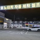 코리아종합세차장 이미지