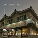 사파초등학교 | [창원 사파동/맛집] 바삭함과 매콤함이 인상적인 냉탕수육 맛집, 명가반점