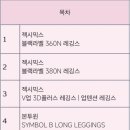 바이크홀릭S | 레깅스만 50벌 있는 여자의 젝시믹스 레깅스 비교 (시그니처 블랙라벨 360N, 380N) 내돈내산