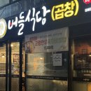 대구 진천 월배 버들식당월성월배점