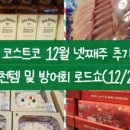 (주)코스트코 코리아 대전점 이미지