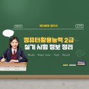 컴퓨터활용능력 2급 실기 | 컴퓨터활용능력 2급 실기 시험 후기 및 정보 정리