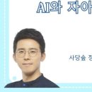 사당숲정신건강의학과의원 이미지