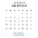 GREECO(그리코) 이미지