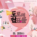 차 없는 거리 문화행사 이미지