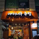 야키니쿠후평