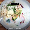 왕곱배기냉면손칼국수 | [충남/서산] 운산손칼국수 | 크림 칼국수의 반전 매력...문수사 근처 맛집 솔직후기 (웨이팅·주차·메뉴)📍