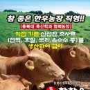 참한우농장 이미지