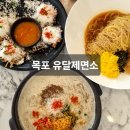 평화손만두 | 목포 평화광장 맛집 유달제면소 내돈내산ㅣ유달제면소 웨이팅 메뉴 주차 총정리ㅣ목포 평화광장 밥집 식당