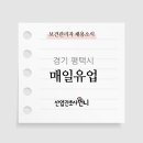 매일유업(주) 평택공장 보건관리자 채용(간호사)
